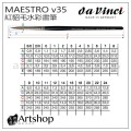 德國 DaVinci 達芬奇 MAESTRO系列 v35 紅貂毛水彩畫筆(圓)